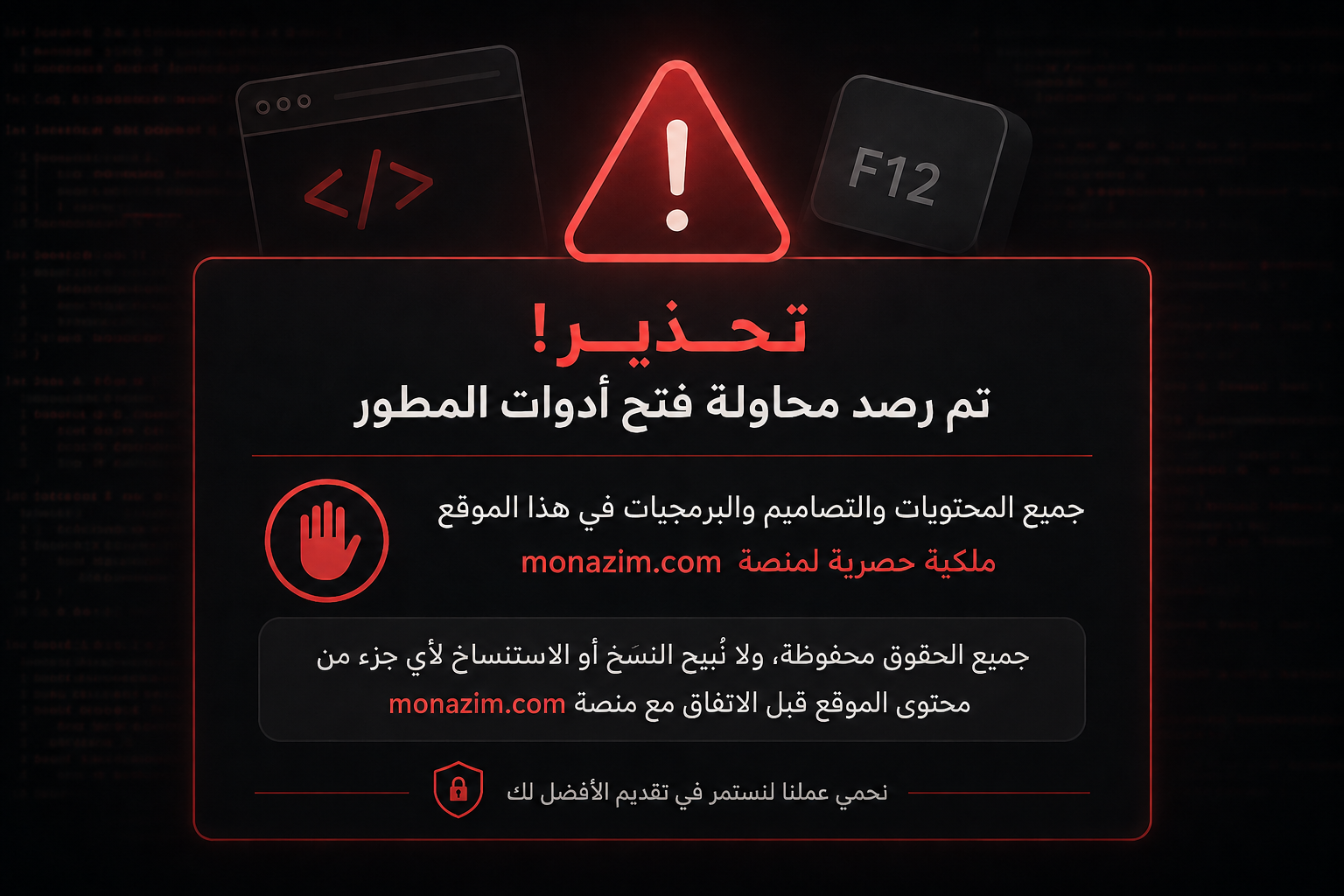 جميع الحقوق محفوظة — منصة monazim.com
